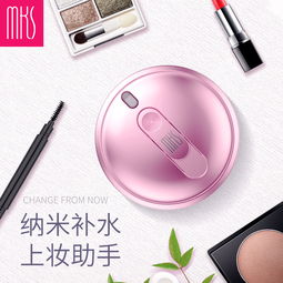 美克斯MKS NV8028超声波纳米补水仪 便携冷喷，打造水润美肌